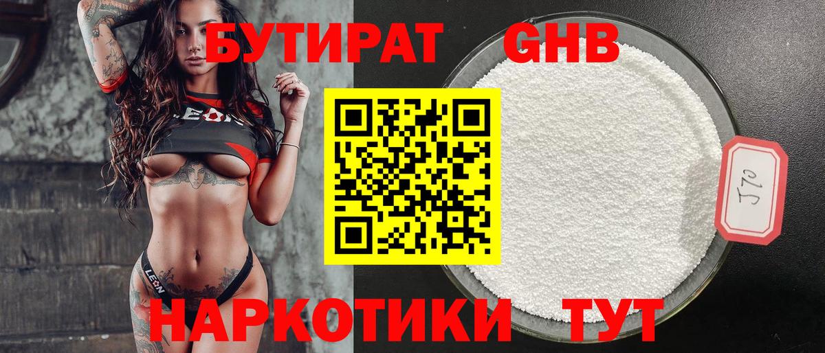 Богородицк  Бутират  Вход с VPN  БУТИРАТ бутик 