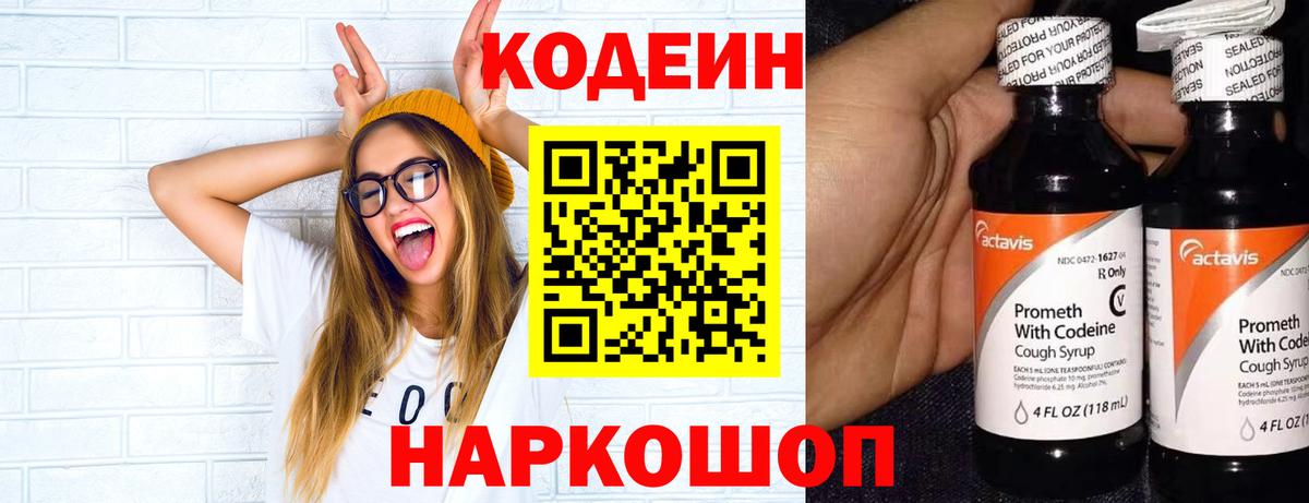 Кодеиновый сироп Lean Purple Drank  Codein Purple Drank  Вход с VPN  Богородицк 