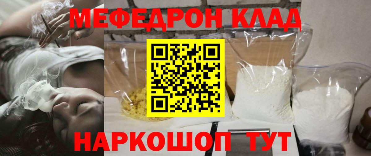 МЕФ кристаллы Богородицк